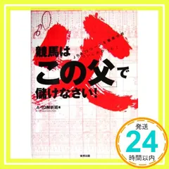 【中古】 この必勝パターンを絶対に買え！！ 当印/順文社/Ａー１０解析班 この必勝パターンを絶対に買え！！／A−10解析班 : ネットオフ