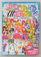 アイカツ!カードAllコレクション 2nd Season(2014) ＊カード付 - メルカリ