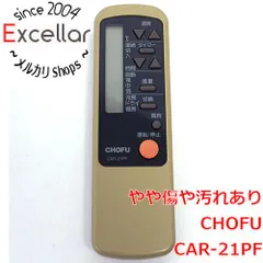 (未使用･未開封品)　CHOFU エアコンリモコン CAR-25PV v1yptgt 中古】(未使用・未開封品) CHOFU エアコンリモコン CAR-25PV