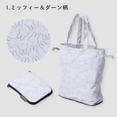 miffy ミッフィー 撥水エコバッグ・ミッフィー・ミッフィー＆ダーン柄 MIF-629BG