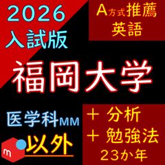 院試解答集】東大新領域メディカル情報生命2015年〜2026年度(13回分