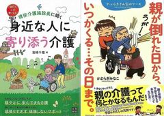 頑張りすぎず後悔しないサポート「身近な人に寄り添う介護　現役介護施設長に聞く」&「親が倒れた日から、いつかくる…その日まで。かぶらぎさん家のケース」