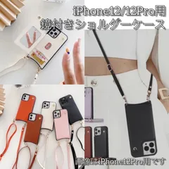 iPhone12/12Pro用 手帳型鏡付きショルダーケース