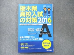 栃木県公立高校入試問題 28年度用著者