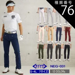種類76：ベージュ/XXLサイズ ゴルフパンツ ゴルフウェア メンズファッション 春 夏 メンズ パンツ カラー ストレッチ チノパン  NEG-031 ビジネス カジュアル ズボン パンツ 大きいサイズ〜小さいサイズ 送料無料 