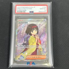PSA10 ポケカ エリカの招待 SR 196/165/SV2A/B - メルカリ