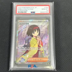 2025年最新】エリカの招待 sr psa10の人気アイテム - メルカリ