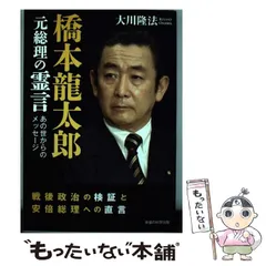 2025年最新】橋本龍太郎の人気アイテム - メルカリ
