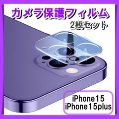 iPhone15 15Plus カメラレンズカバー クリア 2個 保護フィルム