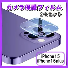iPhone15 15Plus カメラレンズカバー クリア 2個 保護フィルム