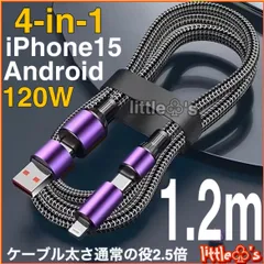 (1.2m1本)4in1 iPhone ライトニングケーブル2.4A/ PD27W タイプC PD65W Android Googlepixel  iPhone15 MacBook iPad Switch TYPE - C全般対応充電ケーブル パープル