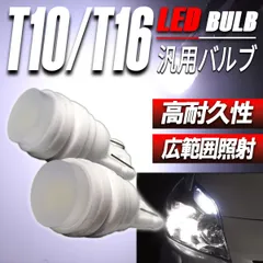 LED ポジション T10 バルブ ホワイト 白 ライセンスランプ ナンバー灯 ルームランプ 汎用 カスタム ドレスアップ 純正交換  2個のサムネイル