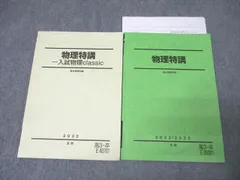 物理特講 入試物理classic 2025 板書ノート、プリント付き高橋法彦先生 物理特講 入試物理classic 2025 板書ノート、プリント付き高橋法彦先生
