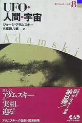 ロイヤルオーダー　ジョージ・アダムスキー☆初版本 Amazon.co.jp: ジョージ アダムスキー - 古書: 本