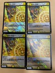 ペルフェクト　4枚　サイフォゲート　4枚 デュエマ サイフォゲート ペルフェクト ゲンムエンペラー 4枚