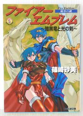 ファイアーエムブレム 聖戦の系譜 上下 ノベル 小説 鈴木銀一郎 4冊