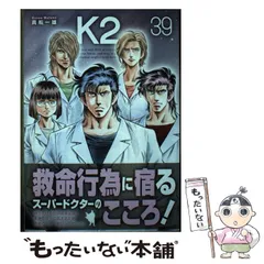 2025年最新】K2 コミック 真船 一雄の人気アイテム - メルカリ