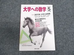 2024年最新】大学基礎数学の人気アイテム - メルカリ