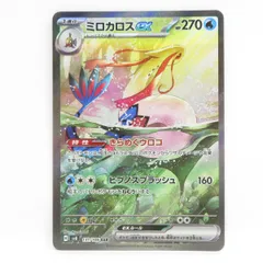 2025年最新】ミロカロス sarの人気アイテム - メルカリ