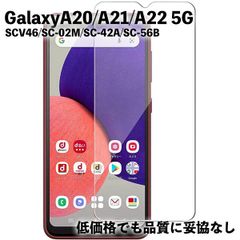 Galaxy A20 A21 A22 SC-02M SCV46 ギャラクシー   ガラスフィルム  全面保護 液晶保護 旭硝子製 飛散防止 硬度9H ラウンドエッジ