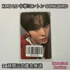 NCT WISH KMS 中華ヨントン 1.0 SONGBIRD トレカ リク