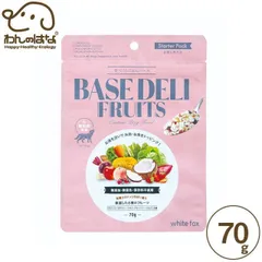 ホワイトフォックス ベースデリ フルーツ 70g
