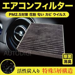 車エアコンフィルター 活性炭入り トヨタ パッソ ルーミー タンク スペイド シエンタ170系 プロボックス クラウン マジェスタ 87139-52040 純正互換 花粉症 消臭 AU151C