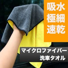 マイクロファイバータオル 洗車タオル 洗車グッズ 吸水 タオル 10枚セット 車内清掃 洗車用品 超極細繊維 30cm×30cm