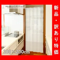 【新品・訳あり半額特価セール】のれん工房 アコーディオンカーテン 100cm幅 200cm丈 プレーンWH ホワイト 白【B21983】