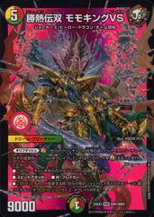 25EX2DMRDM3/DM4 双龍覇王 モルトVERSUS - メルカリ