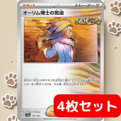 【4枚セット】 オーリム博士の気迫 sv8a 167/187 ポケカ 汎用 デッキパーツ