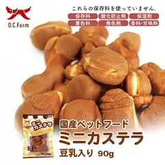 犬用 おやつ ミニカステラ 豆乳入り 90g 2個セット オーシーファーム 愛犬用 スナック やわらか