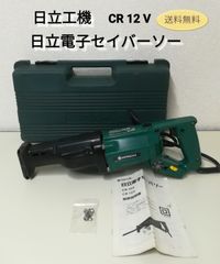 ※ 日立工機 日立電子セイバーソー CR 12V 中古 通電確認 送料無料　2960