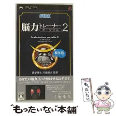 【中古】 脳力トレーナー ポータブル2 [PSP] / セガ