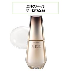 【新品未開封！】エリクシール ザ セラム aa 資生堂 美容液 スキンケア shiseido ELIXIR 薬用高機能美白美容液 エイジングケア 人気 石田ゆり子 コスメデコルテ ランコム