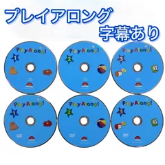 Disney - Play Along DVD・CDセット　字幕あり 2025年最新】dvd play alongの人気アイテム - メルカリ