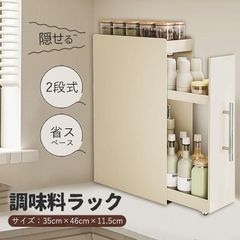 キッチンラック 調味料ラック スパイスラック 2段 3段 隠せる 調味料入れ 引き出し 調味料棚 省スペース キッチン収納 隙間収納 大容量 コ