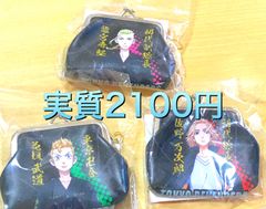 東京リベンジャーズ　がまくちサイフ　3種セット