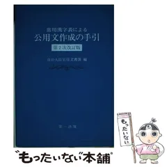 四訂版 注文 公用文例百科 起案文からあいさつ文、PR文まで