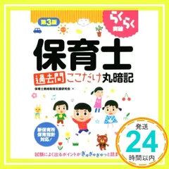 【中古】 らくらく受かる保育士資格試験 ２００９年度版Ｐａｒｔ２/一ツ橋書店/資格試験問題研究会 らくらく受かる保育士資格試験 2009年度版Part2