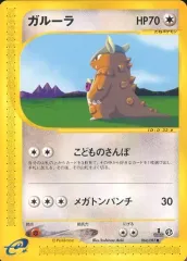 【中古】ポケモンカードゲーム 064/087[●]：ガルーラ