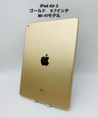 ★美品★iPad Air 2 /9.７インチ 64GB ゴールド/新品バッテリー100%/Wi-Fiモデル pair2-018