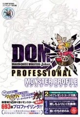 【中古】攻略本3DS ≪RPG(ロールプレイングゲーム)≫ 3DS ドラゴンクエストモンスターズジョーカー3 プロフェッショナル N3DS版 モンスタープロファイル