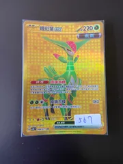 【PSA10】テツノイサハex UR テツノイサハex【UR】{098/071} - カードラッシュ[ポケモン]