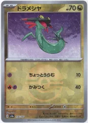 Pokemon SV8a 118/187 ドラメシヤ[モンスターボール柄] ミラー