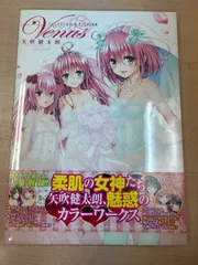 2025年最新】toloveる 画集の人気アイテム - メルカリ