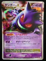 【美品・早い者勝ち】ゲンガーLV.X ☆ Pt4 アルセウス光臨 043/090 2025年最新】ゲンガーlv.xの人気アイテム - メルカリ