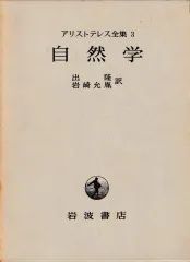 2024年最新】アリストテレス全集の人気アイテム - メルカリ