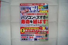 2024年最新】日経PC21 2024年 2月号の人気アイテム - メルカリ