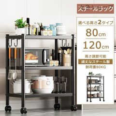 スチールラック キッチンラック 3段 キャスター付き 80cm 頑丈 オープンラック 高さ調整可能 メタルラック メタルシェルフ パイプラック キ